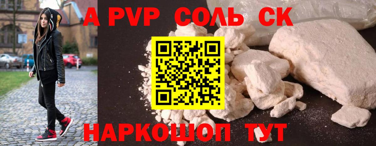 A-PVP  Alpha PVP Соль  Барнаул  Вход с VPN  Alpha PVP Соль 