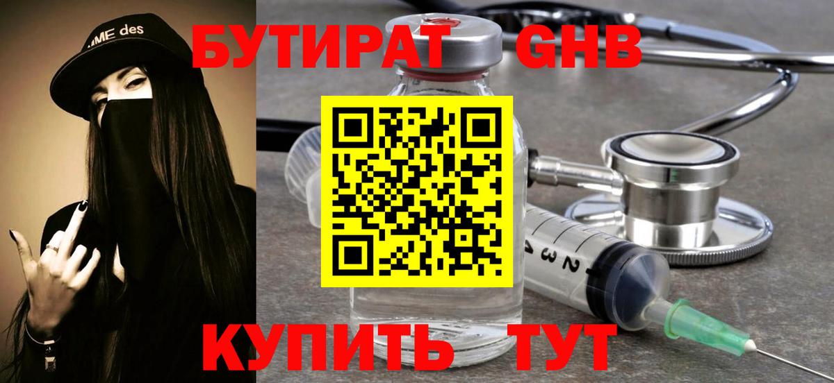 Бутират бутандиол Барнаул