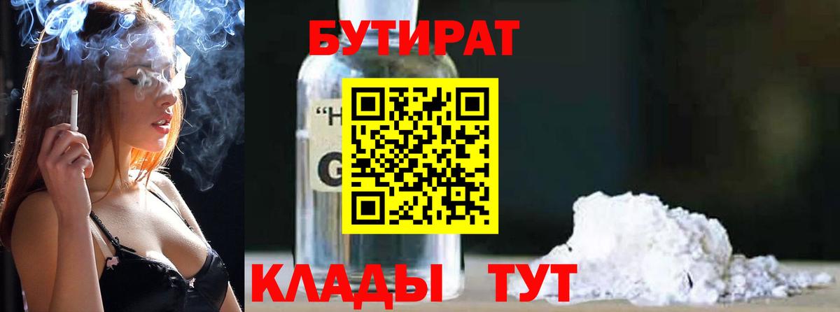 БУТИРАТ жидкий экстази  Вход с VPN  Барнаул 