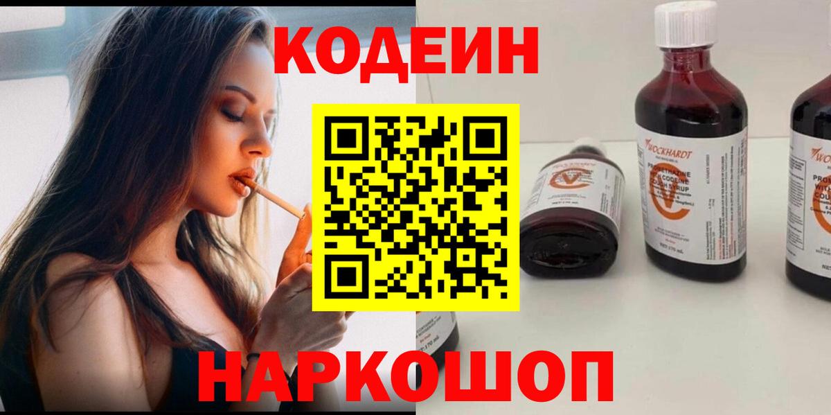 Кодеиновый сироп Lean напиток Lean (лин) Барнаул