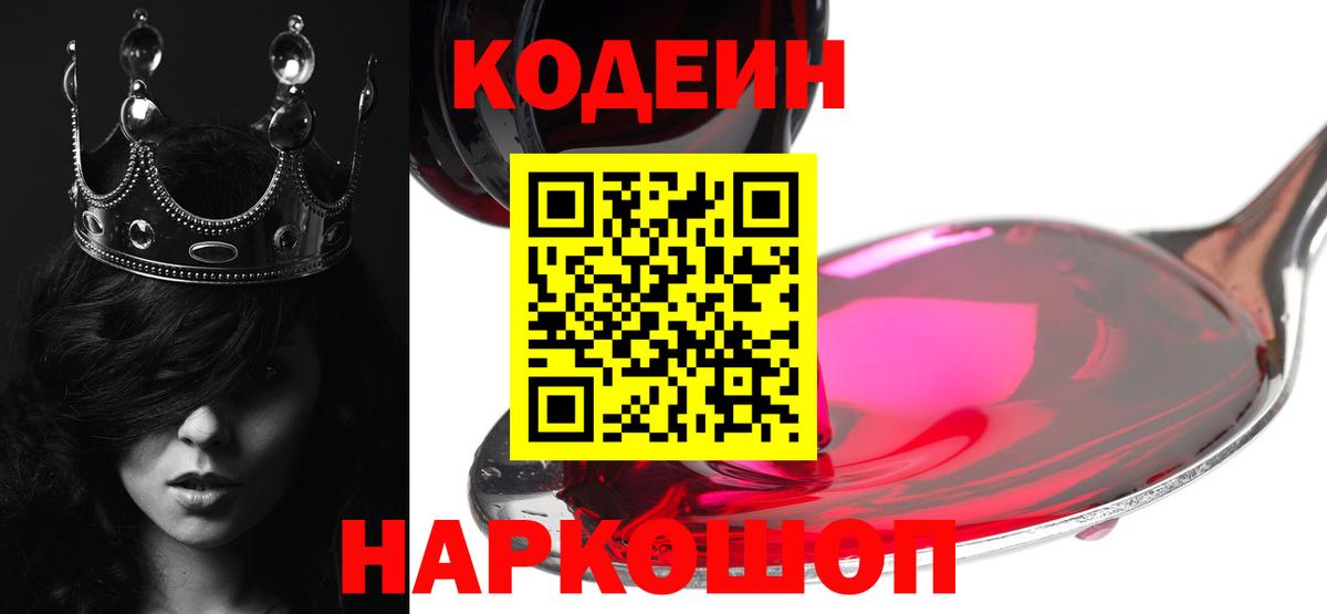 Барнаул  Codein Purple Drank  Вход с VPN 