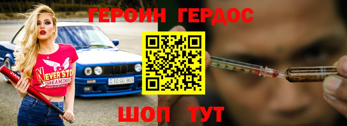 Героин герыч Барнаул