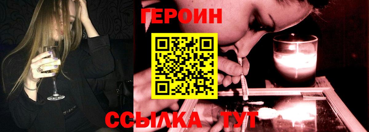 ГЕРОИН герыч  Вход с VPN  Барнаул 