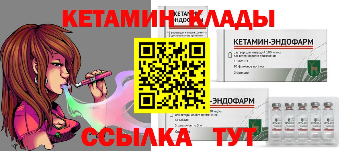 Барнаул  Кетамин VHQ  КЕТАМИН ketamine  Вход с VPN 