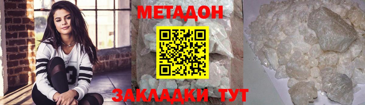 МЕТАДОН кристалл Барнаул