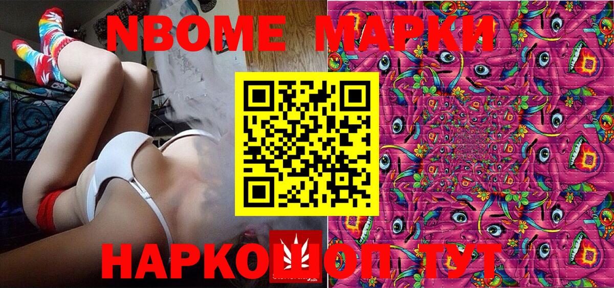 Марки NBOMe  Вход с VPN  Барнаул  Марки 25I-NBOMe 1500мкг 