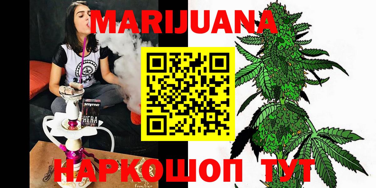 Барнаул  Марихуана VHQ  Шишки марихуана AK-47  Вход с VPN  Конопля планчик  Каннабис OG Kush 